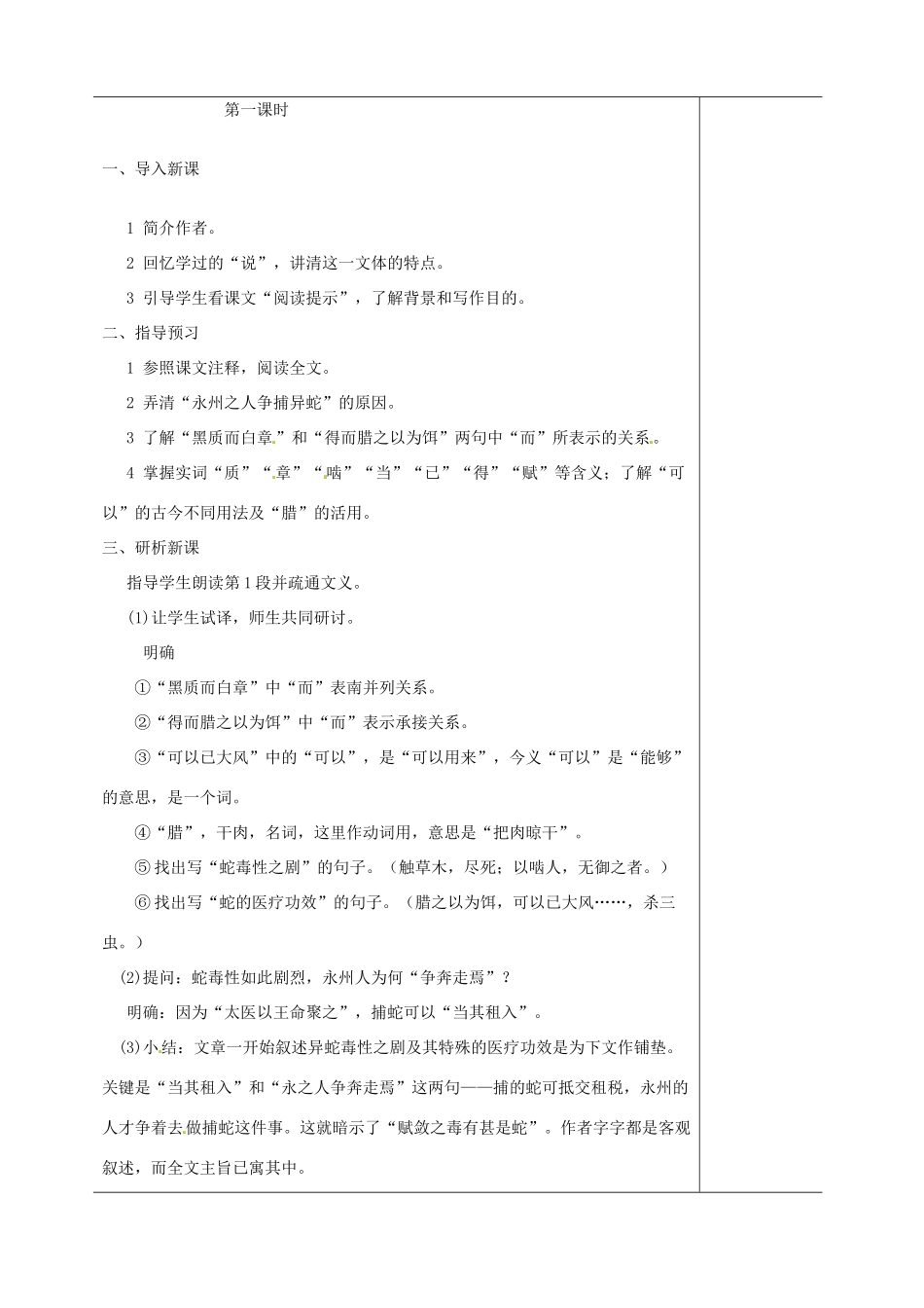 江苏省苏州市第二十六中学九年级语文上册《捕蛇者说》教案 苏教版_第2页