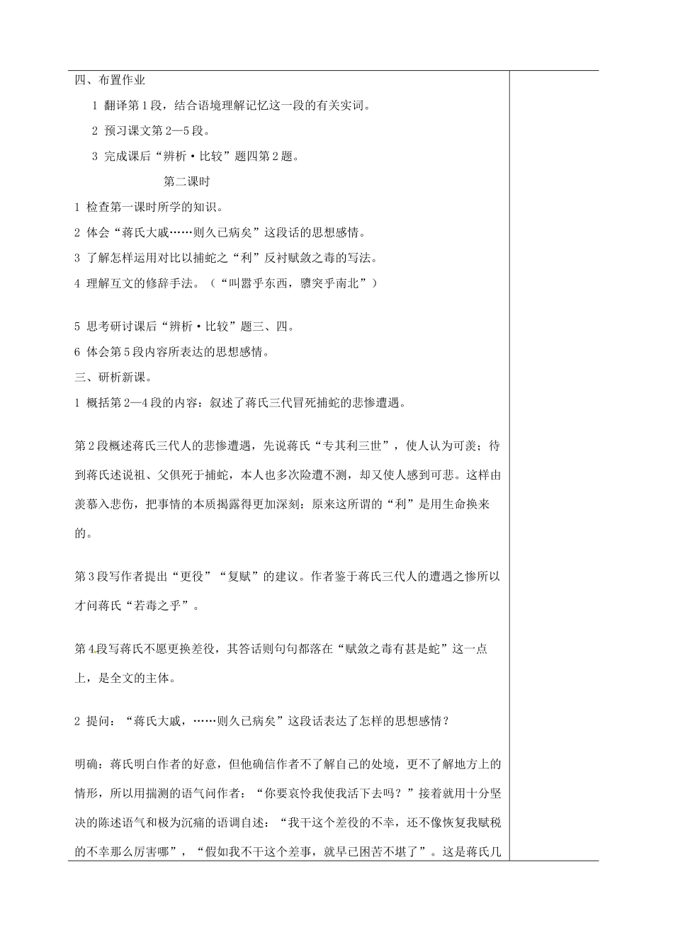 江苏省苏州市第二十六中学九年级语文上册《捕蛇者说》教案 苏教版_第3页