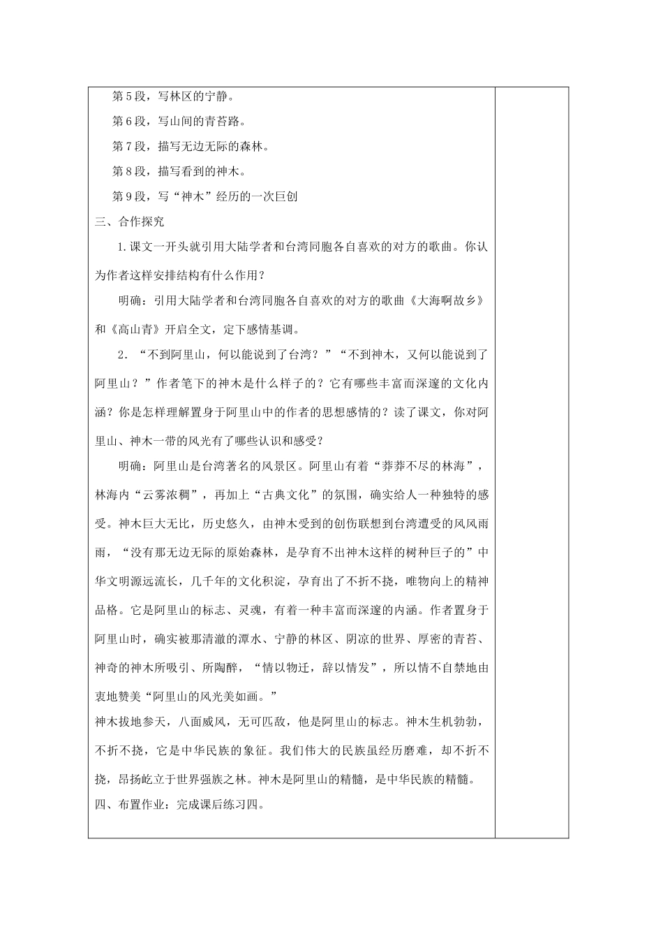 江苏省宿迁市宿豫区八年级语文《阿里山纪行》教案_第2页