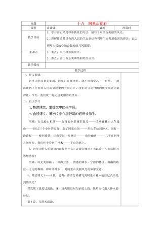 江苏省宿迁市宿豫区八年级语文《阿里山纪行》教案