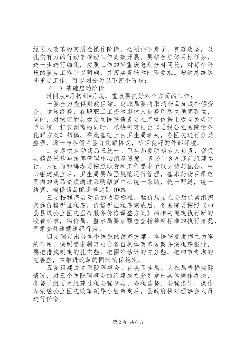 县级公立医院综合改革动员大会讲话发言_第2页