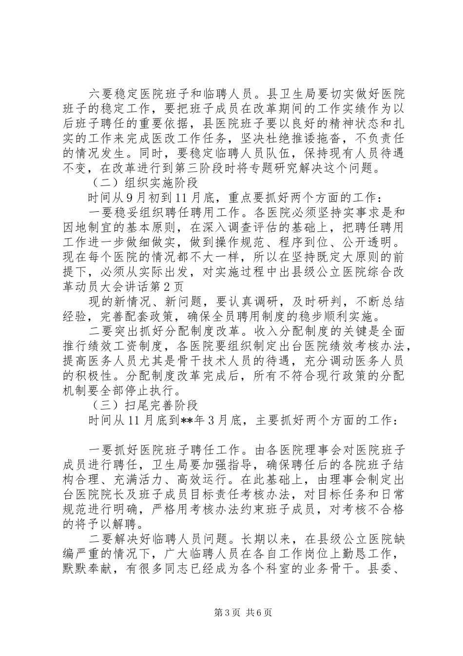 县级公立医院综合改革动员大会讲话发言_第3页
