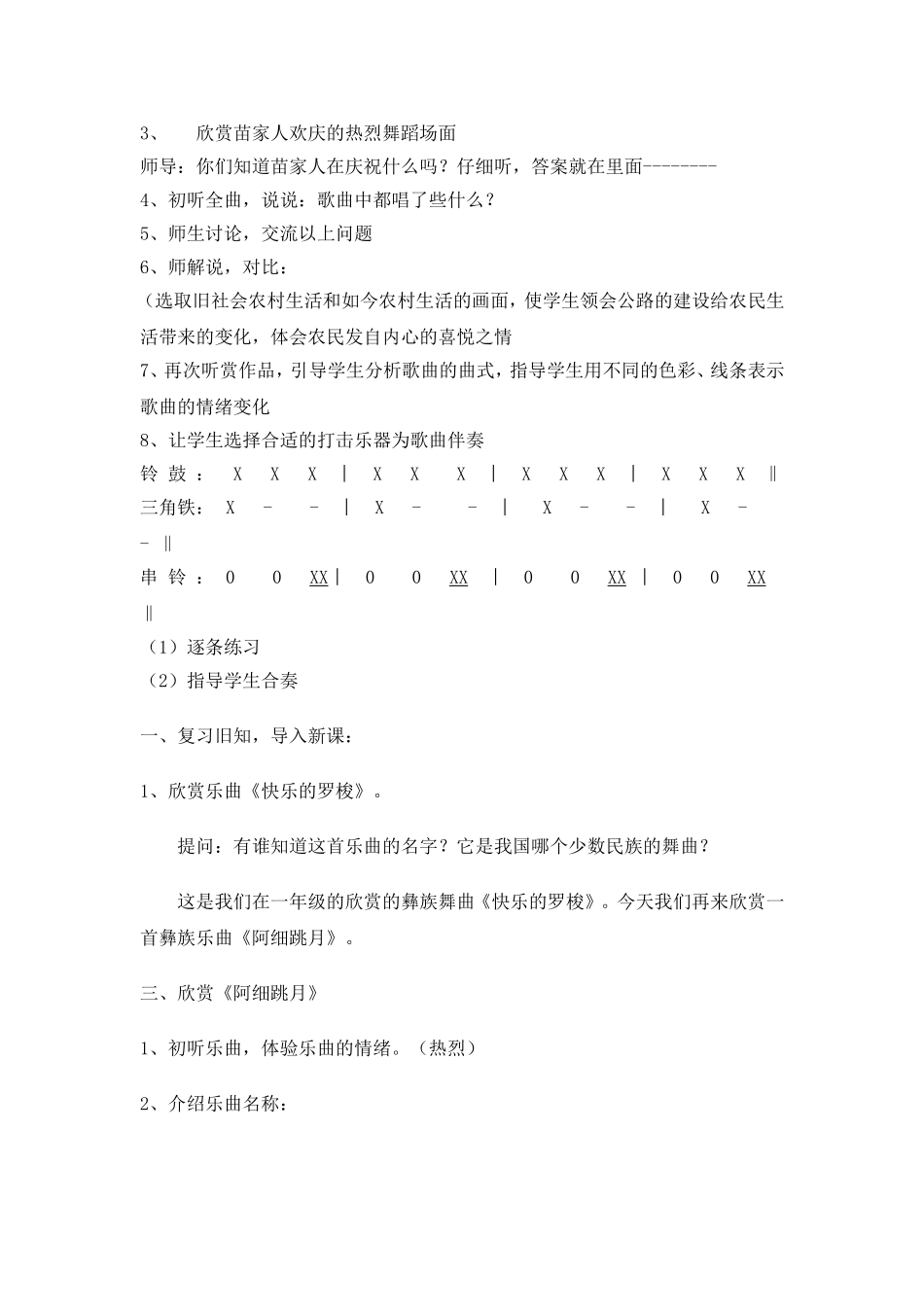 《阿细跳月》教案_第2页