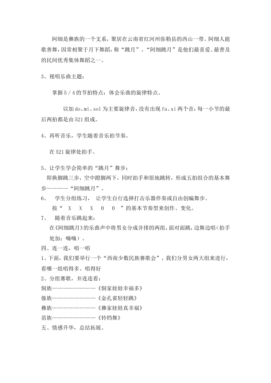 《阿细跳月》教案_第3页