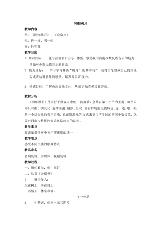 《阿细跳月》教案