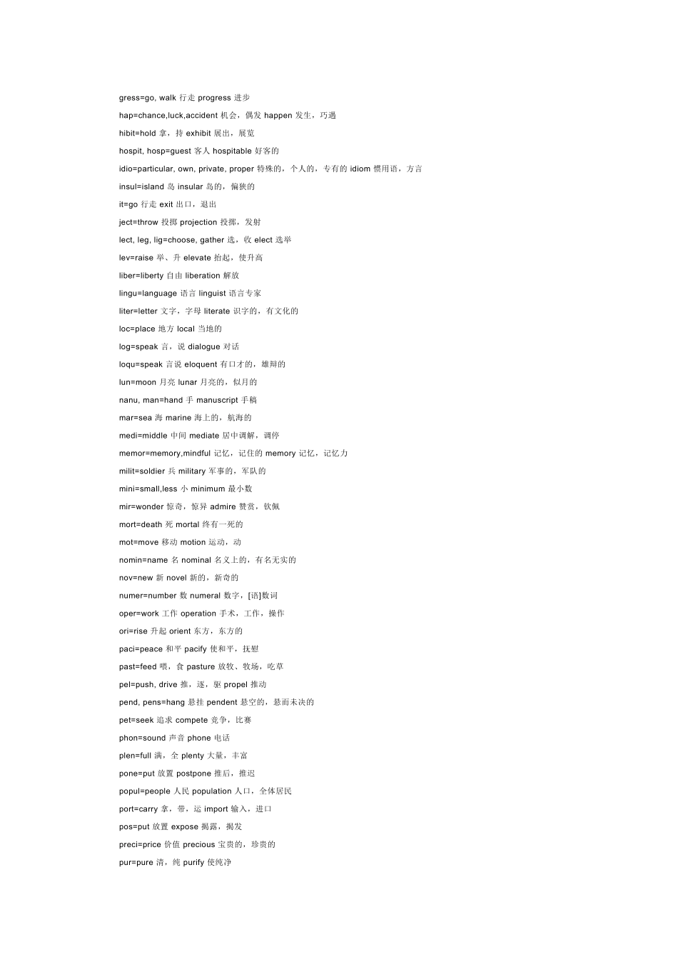 英语单词主要词根_第2页