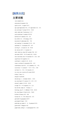 英语单词主要词根