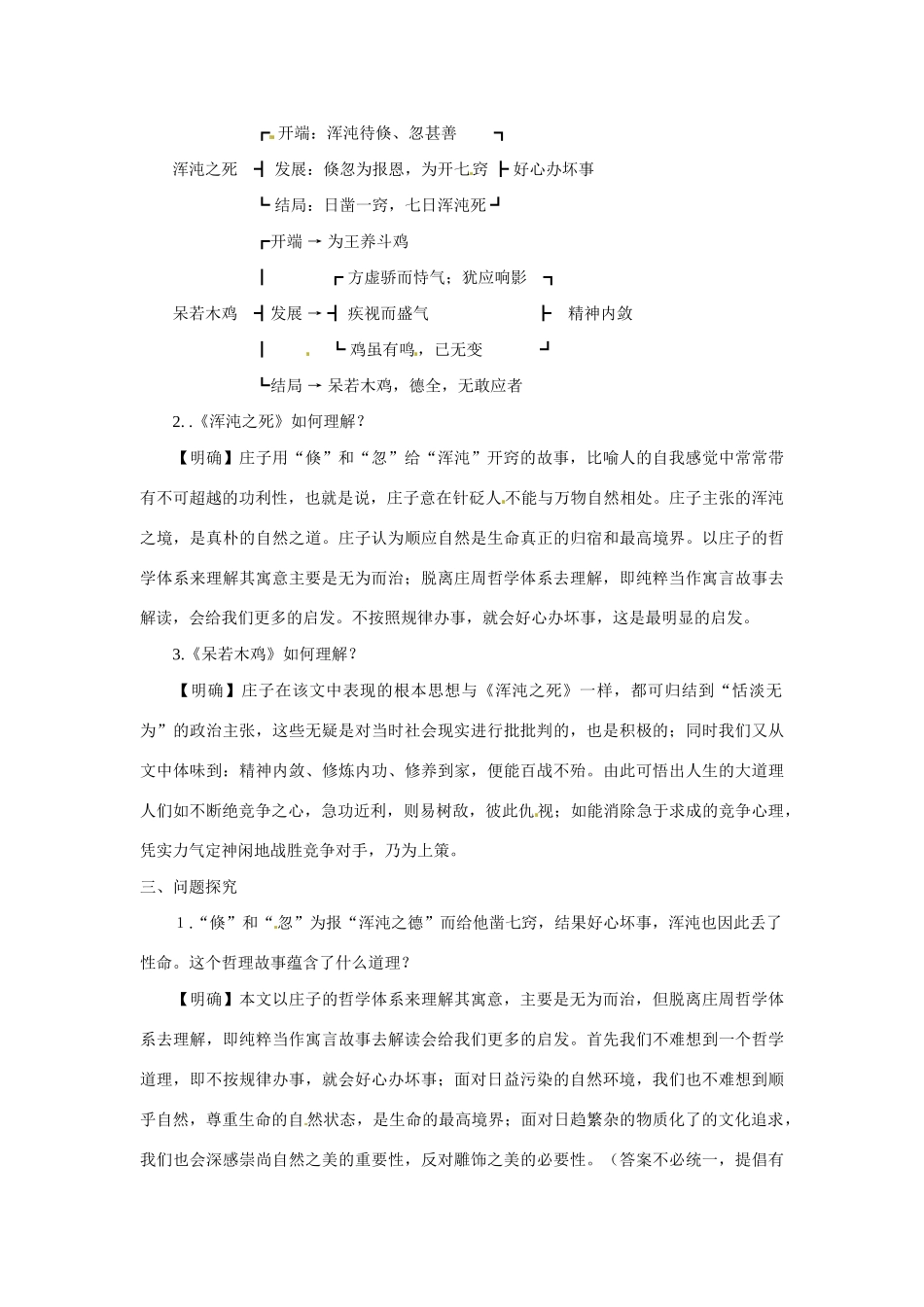 九年级语文下册第26课《庄子_二则》教案语文版_第2页