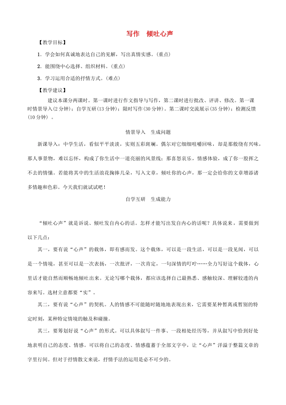 秋九年级语文上册 第一单元 写作 倾吐心声教案 （新版）语文版-（新版）语文版初中九年级上册语文教案_第1页