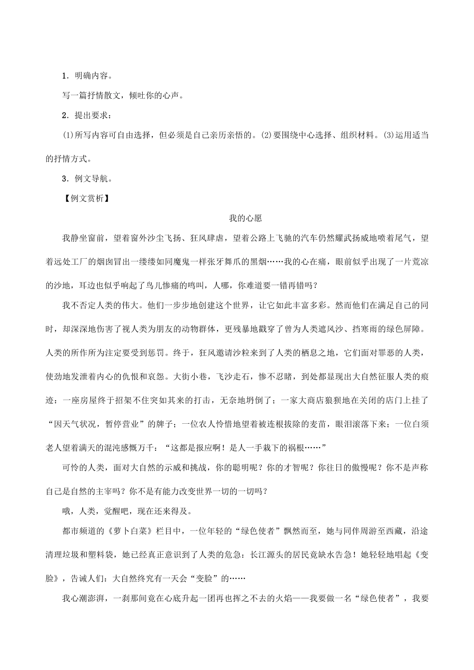 秋九年级语文上册 第一单元 写作 倾吐心声教案 （新版）语文版-（新版）语文版初中九年级上册语文教案_第2页