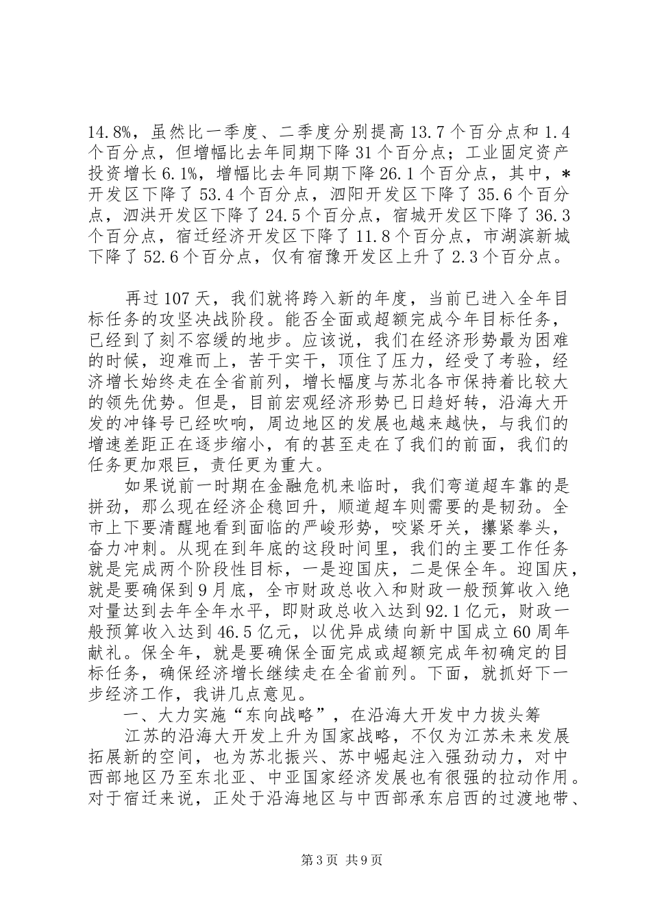 区经济形势分析会上的讲话发言_第3页