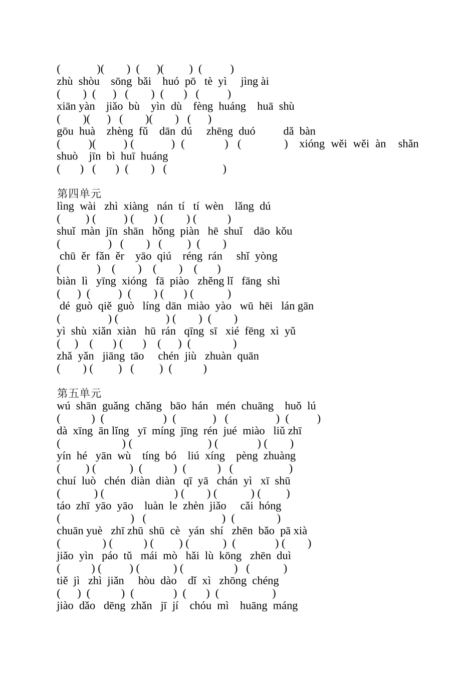 二年级语文下册期末看拼音写词语归类复习试题_第2页