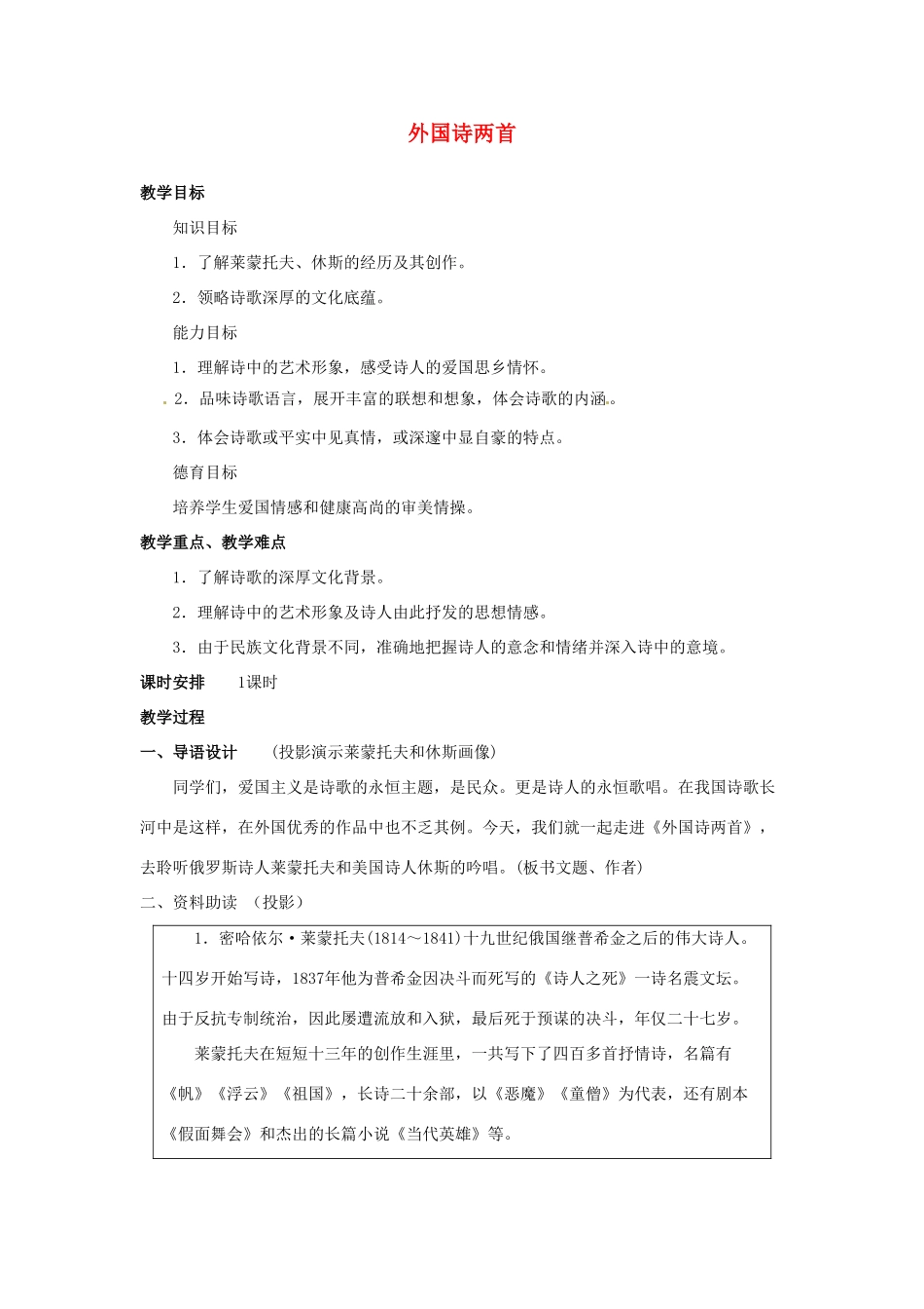 山东省临沂市费城镇初级中学九年级语文下册 4 外国诗两首教案 新人教版_第1页