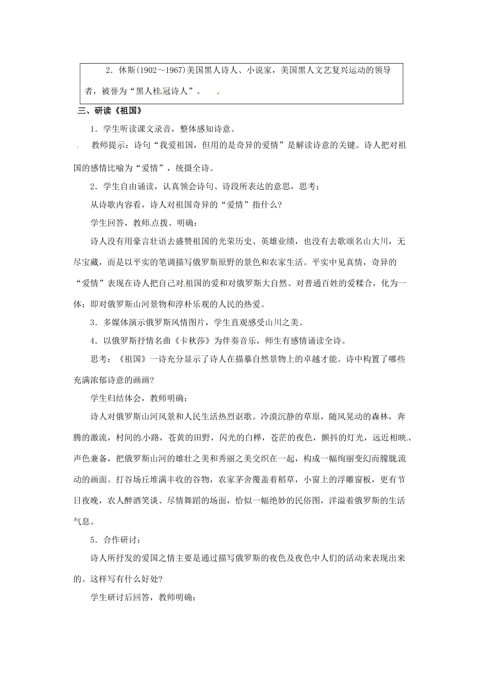 山东省临沂市费城镇初级中学九年级语文下册 4 外国诗两首教案 新人教版_第2页