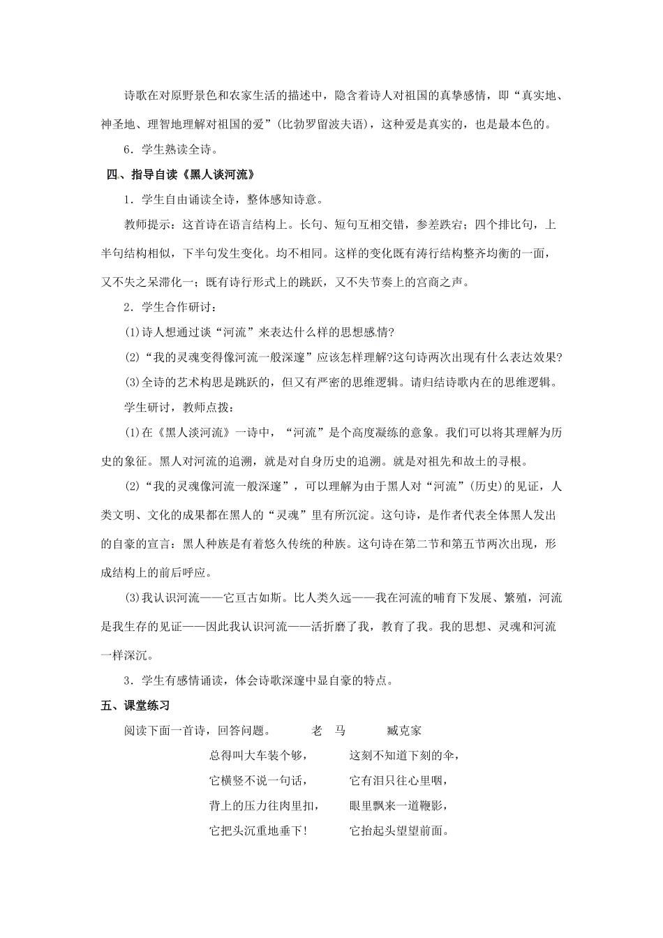 山东省临沂市费城镇初级中学九年级语文下册 4 外国诗两首教案 新人教版_第3页