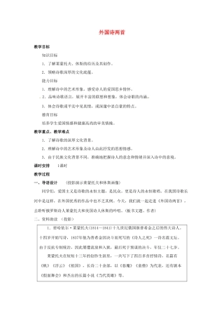 山东省临沂市费城镇初级中学九年级语文下册 4 外国诗两首教案 新人教版
