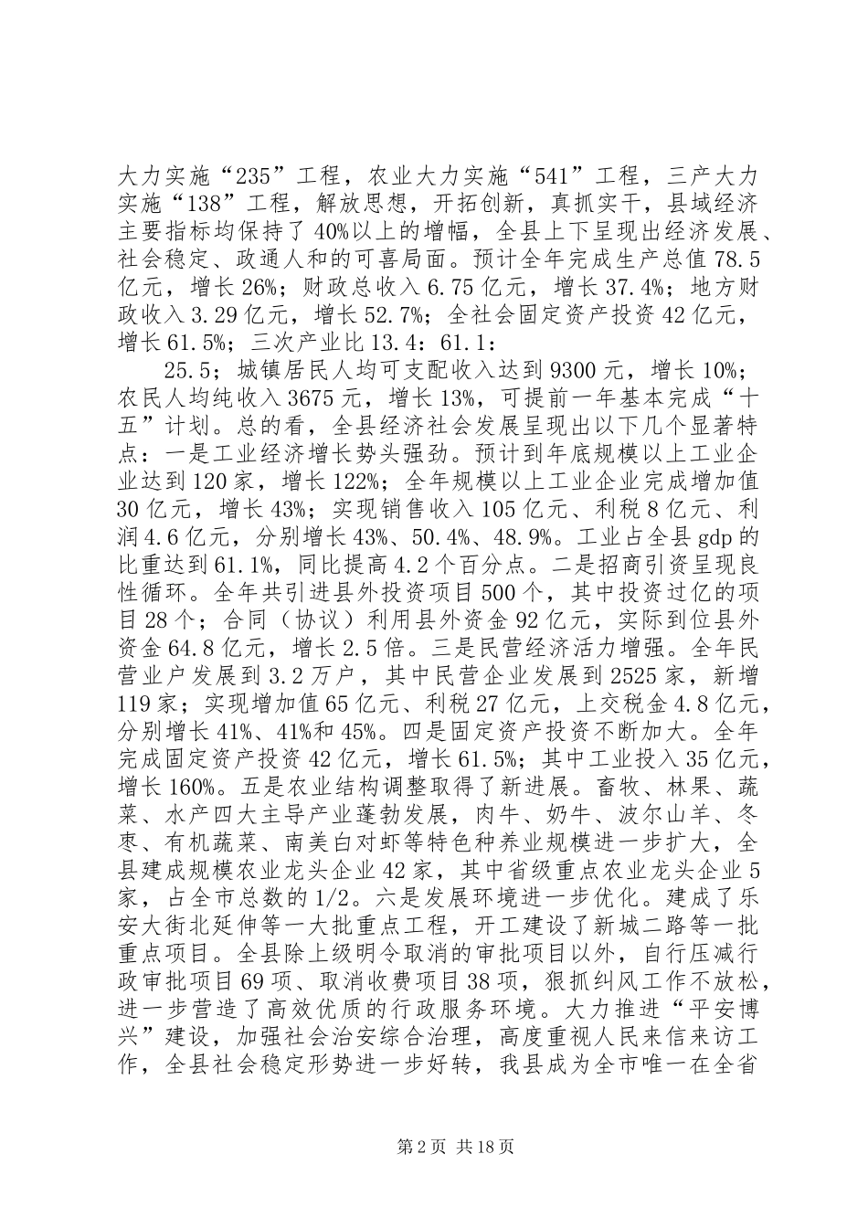 县委书记在县委经济工作会上的讲话发言_第2页