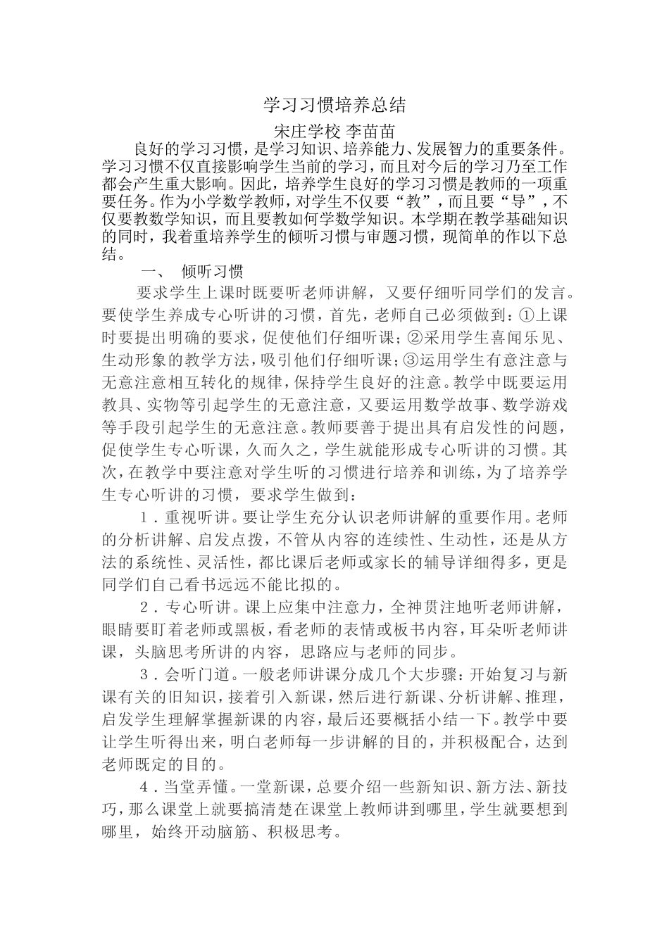 数学学习习惯培养总结_第1页