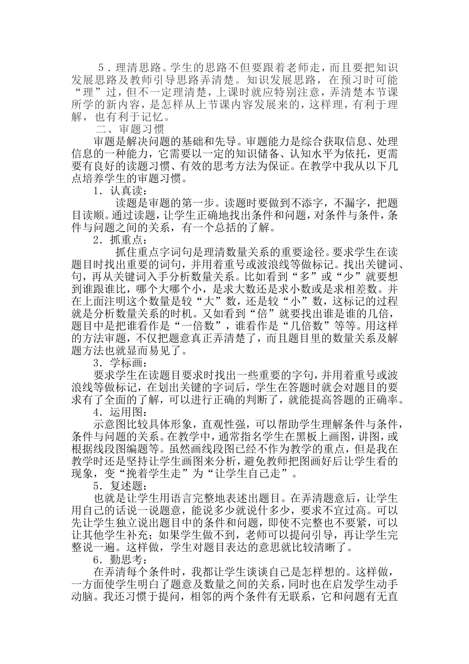 数学学习习惯培养总结_第2页