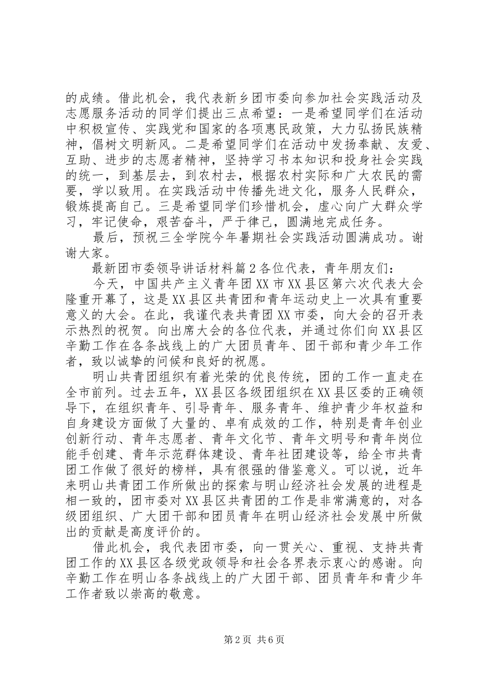 最新团市委领导讲话_第2页