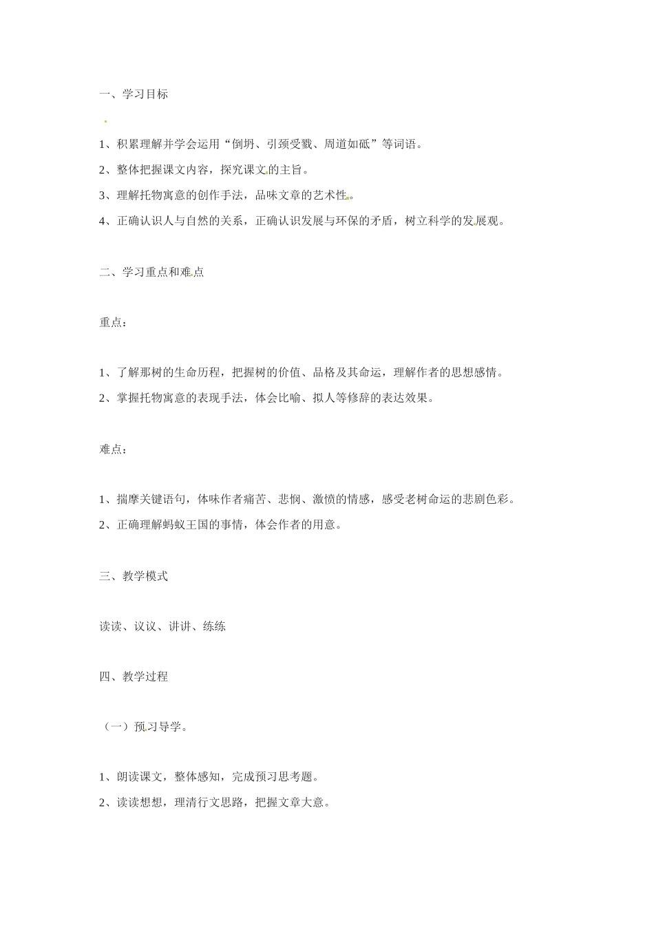 九年级语文下册《那树》教案2人教版_第1页
