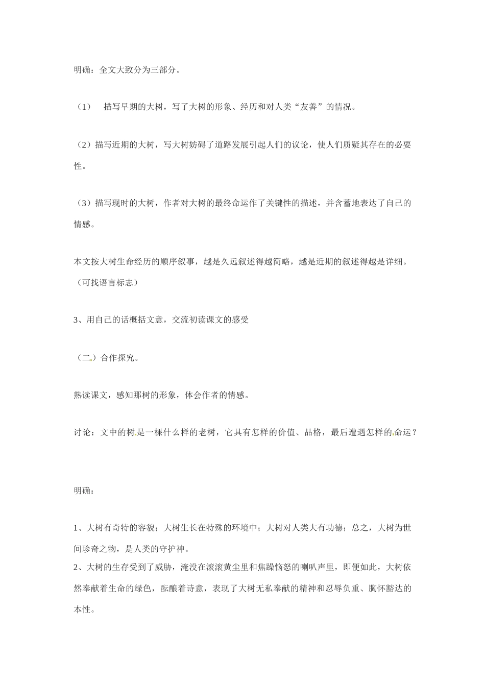 九年级语文下册《那树》教案2人教版_第2页