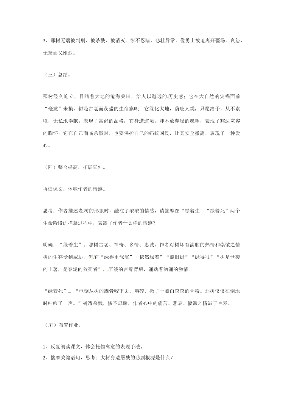 九年级语文下册《那树》教案2人教版_第3页