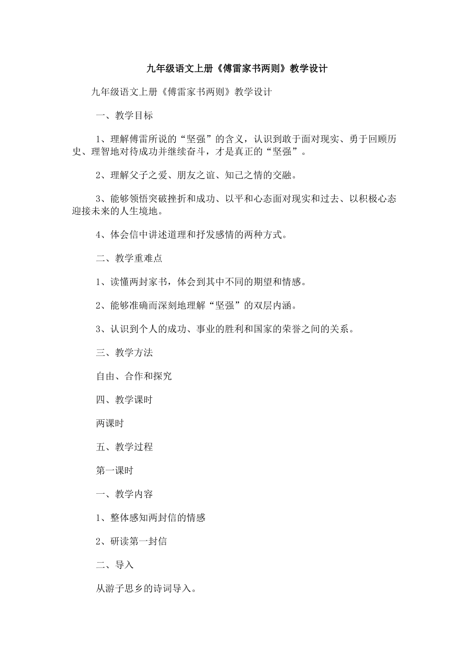 傅雷家书两则教学设计2_第1页