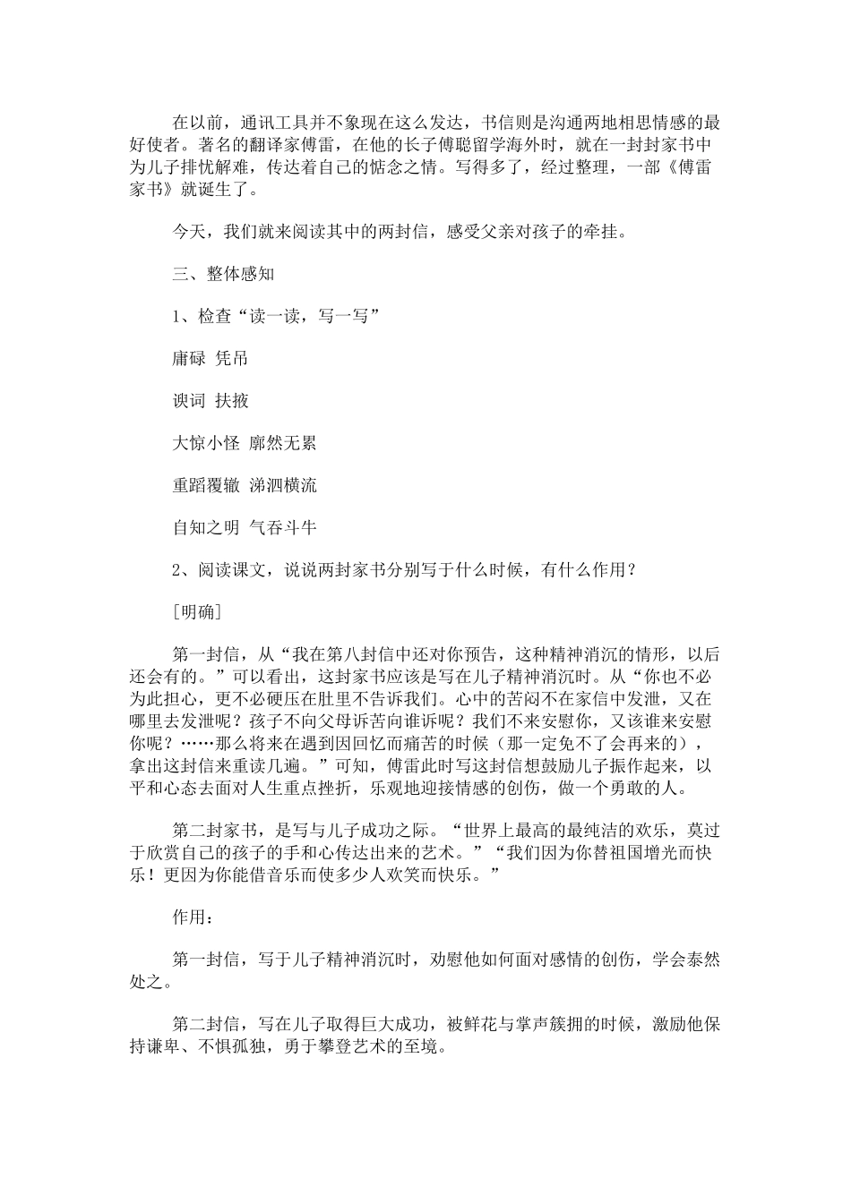 傅雷家书两则教学设计2_第2页