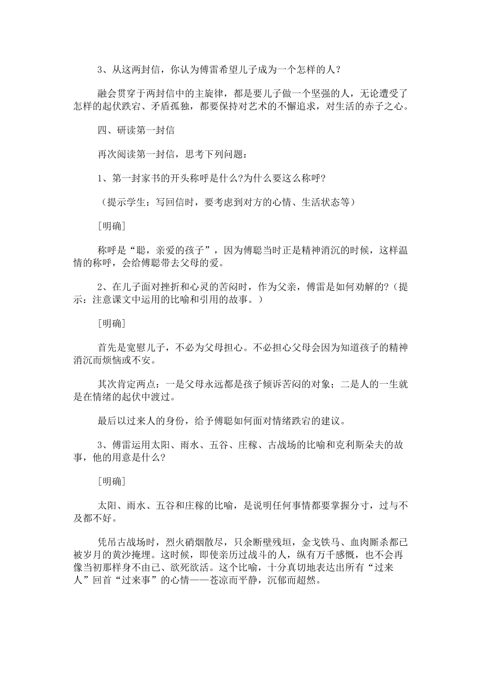 傅雷家书两则教学设计2_第3页