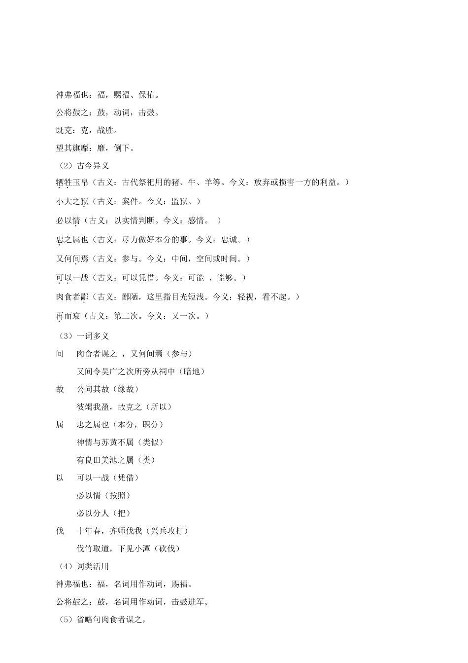 （名校讲坛）八年级语文上册 第七单元 27《曹刿论战》教案 （新版）语文版-（新版）语文版初中八年级上册语文教案_第2页