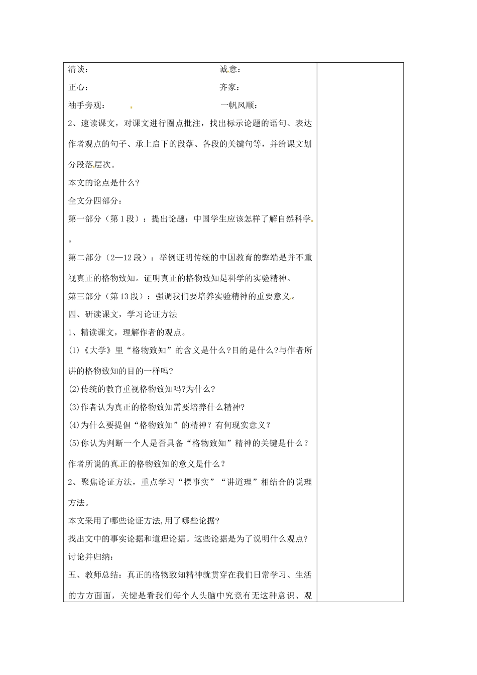 江苏省南京市上元中学九年级语文上册 第四单元 应有格物致知精神教案 新人教版_第2页