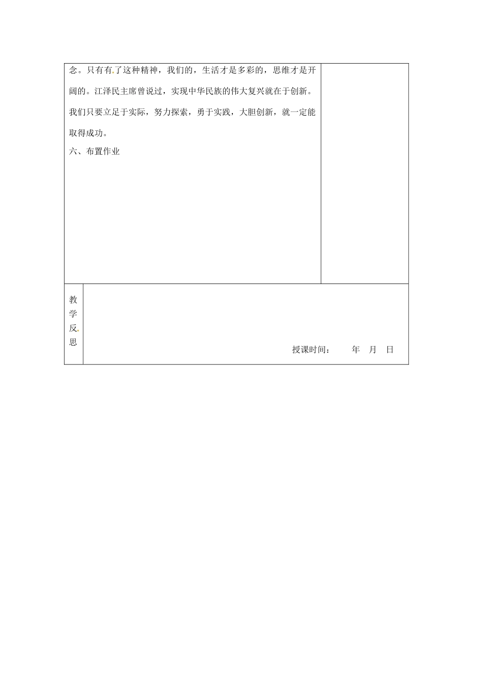 江苏省南京市上元中学九年级语文上册 第四单元 应有格物致知精神教案 新人教版_第3页