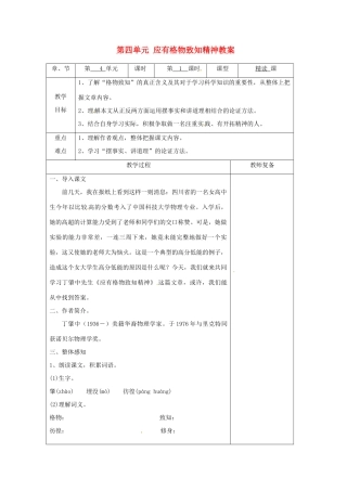 江苏省南京市上元中学九年级语文上册 第四单元 应有格物致知精神教案 新人教版