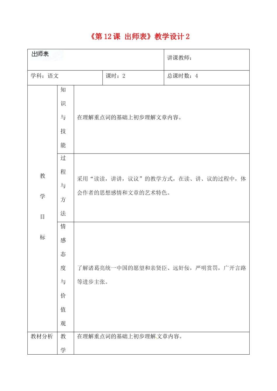 吉林省四平市第十七中学九年级语文上册《第12课 出师表》教学设计2 长春版_第1页
