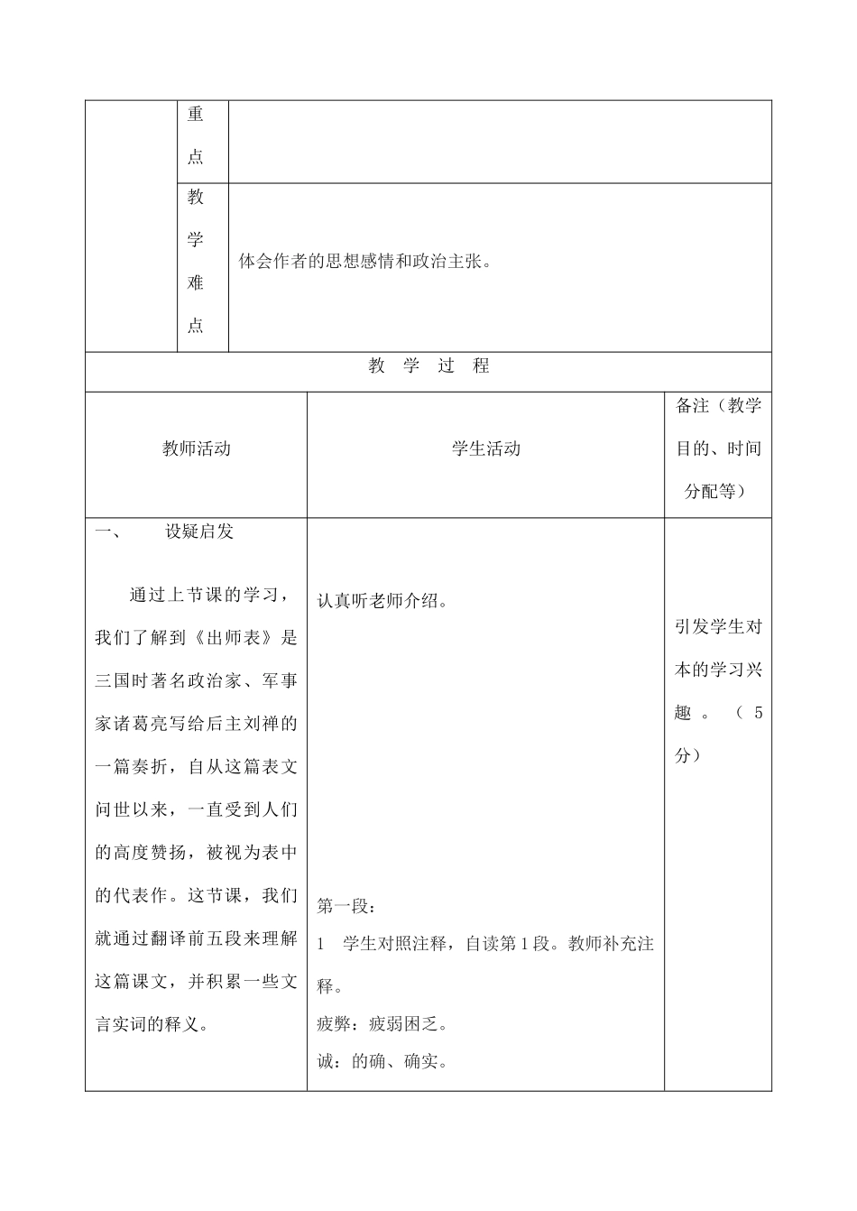 吉林省四平市第十七中学九年级语文上册《第12课 出师表》教学设计2 长春版_第2页