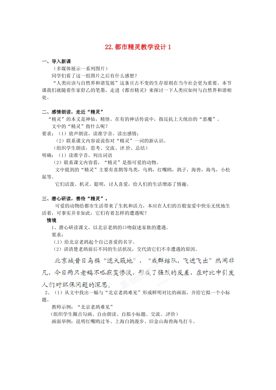 江苏省常州市花园中学八年级语文上册 22.都市精灵教学设计1 苏教版_第1页