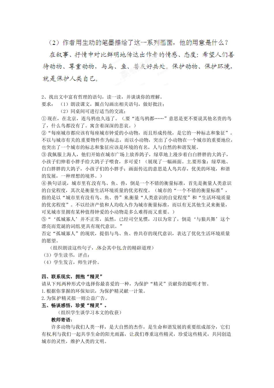 江苏省常州市花园中学八年级语文上册 22.都市精灵教学设计1 苏教版_第2页