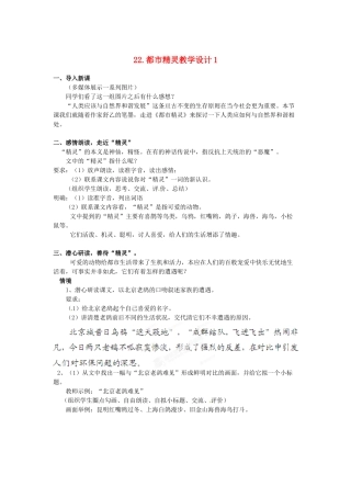 江苏省常州市花园中学八年级语文上册 22.都市精灵教学设计1 苏教版