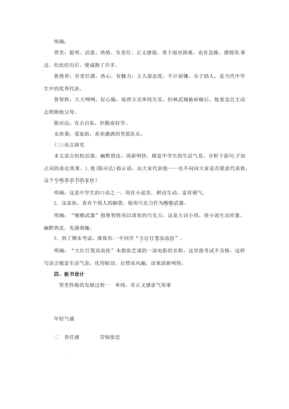 秋八年级语文上册 第四单元 15《选举风波》教案 语文版-语文版初中八年级上册语文教案_第3页