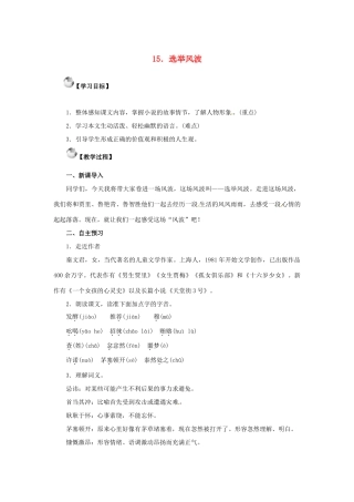 秋八年级语文上册 第四单元 15《选举风波》教案 语文版-语文版初中八年级上册语文教案