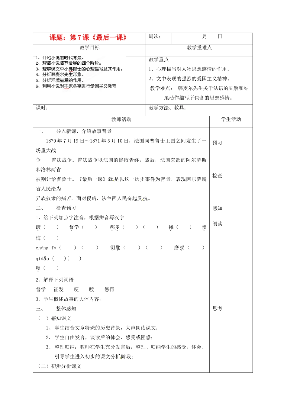 江苏省灌南县八年级语文上册 最后一课教案 苏教版_第1页