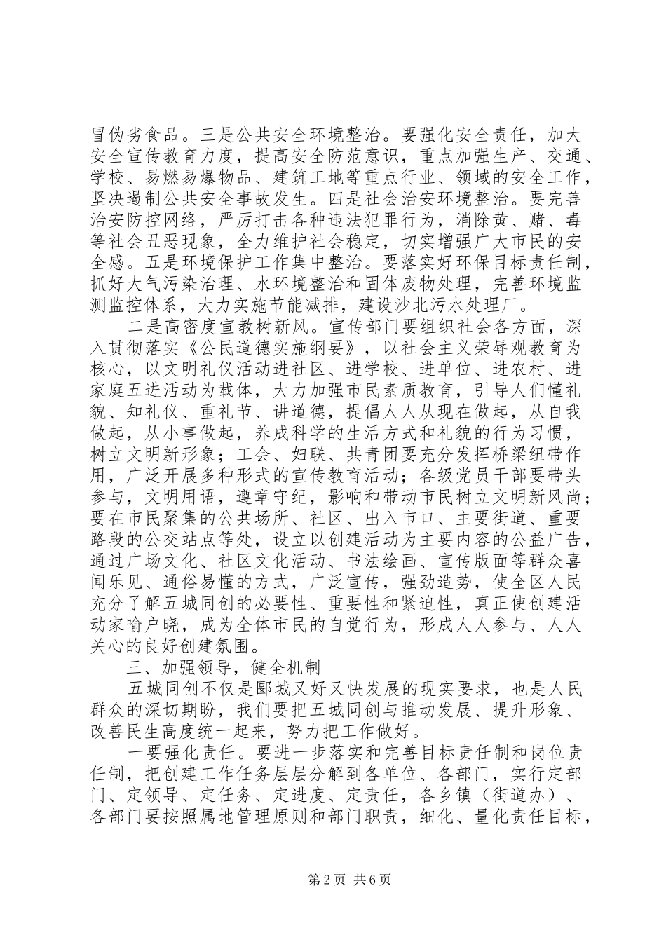 在全区“五城同创”暨创建文明城市迎检动员会上的讲话发言_第2页