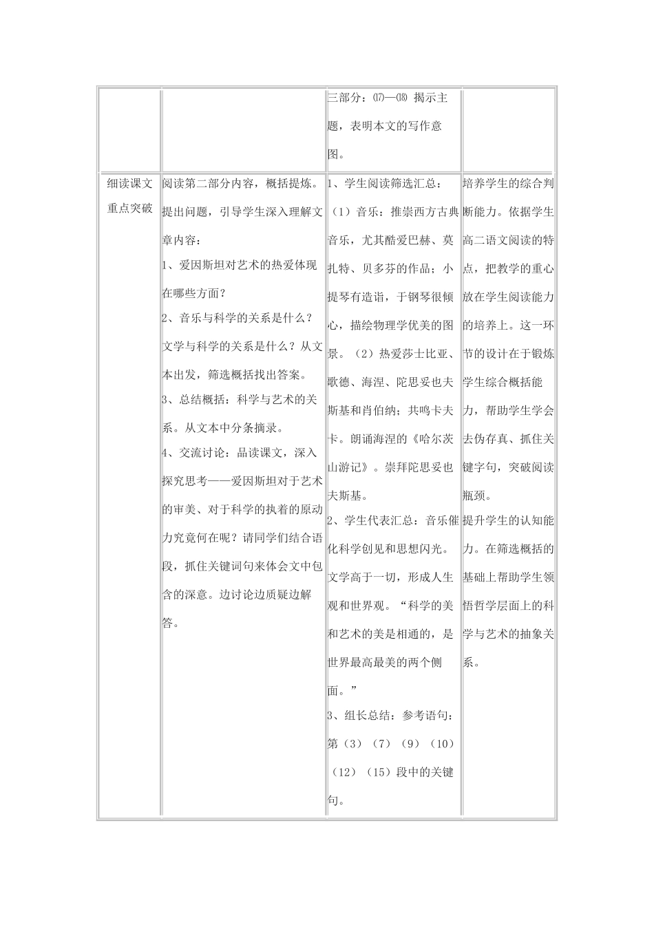 九年级语文下册《爱因斯坦与艺术》教案1河大版_第3页