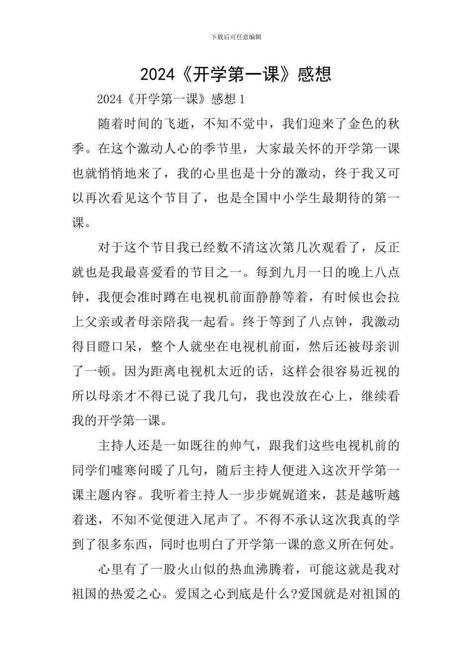 2024《开学第一课》感想_第1页