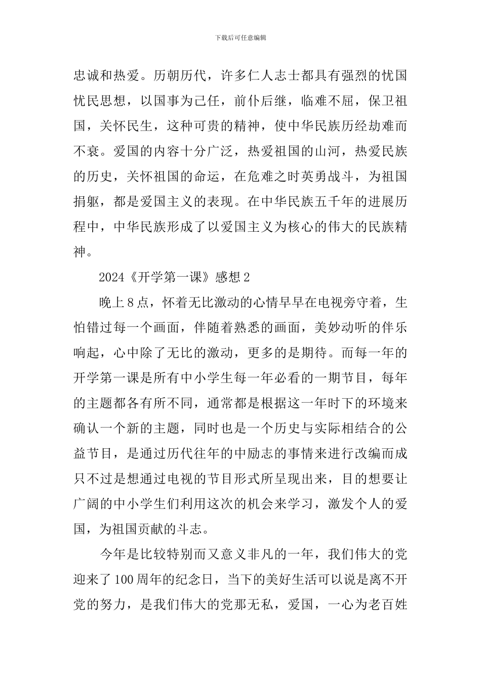 2024《开学第一课》感想_第2页