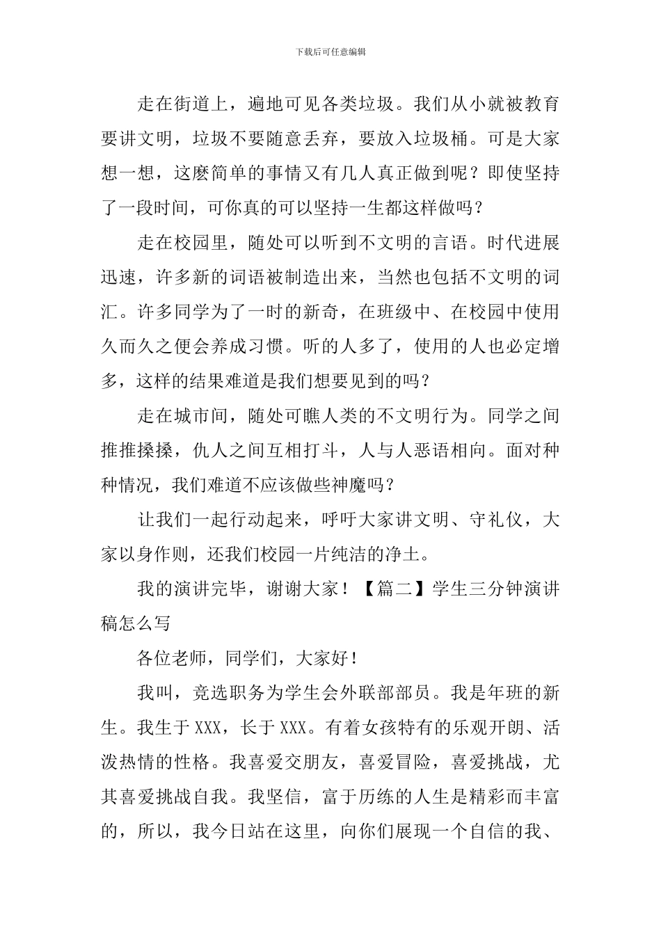 学生三分钟演讲稿怎么写_第2页