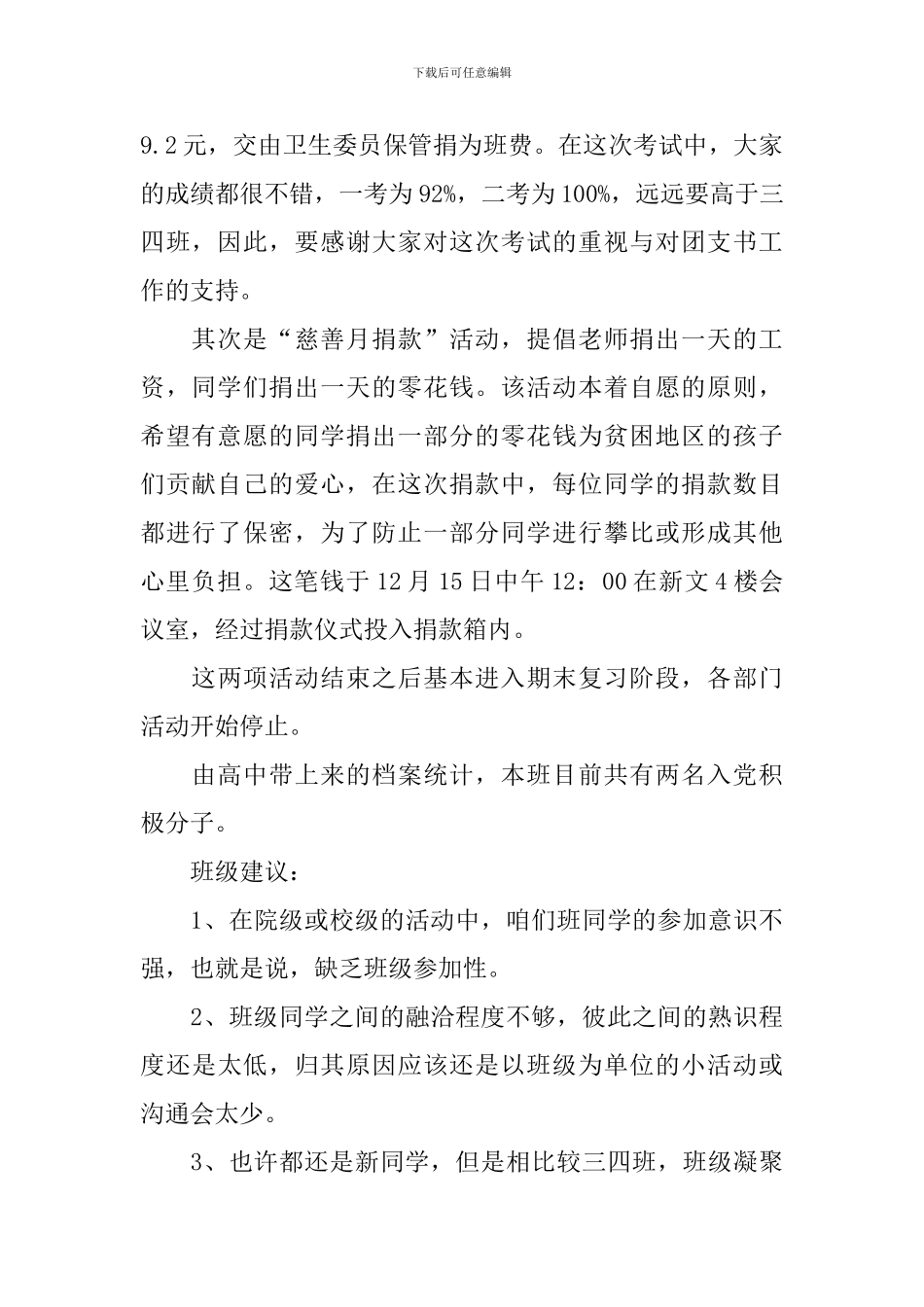 大学团支书述职报告10篇_第2页