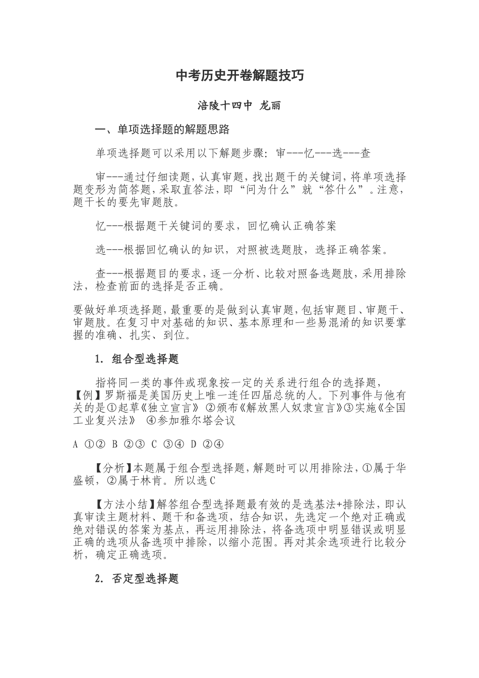 中考历史开卷解题技巧_第1页