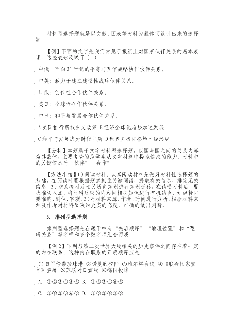 中考历史开卷解题技巧_第3页